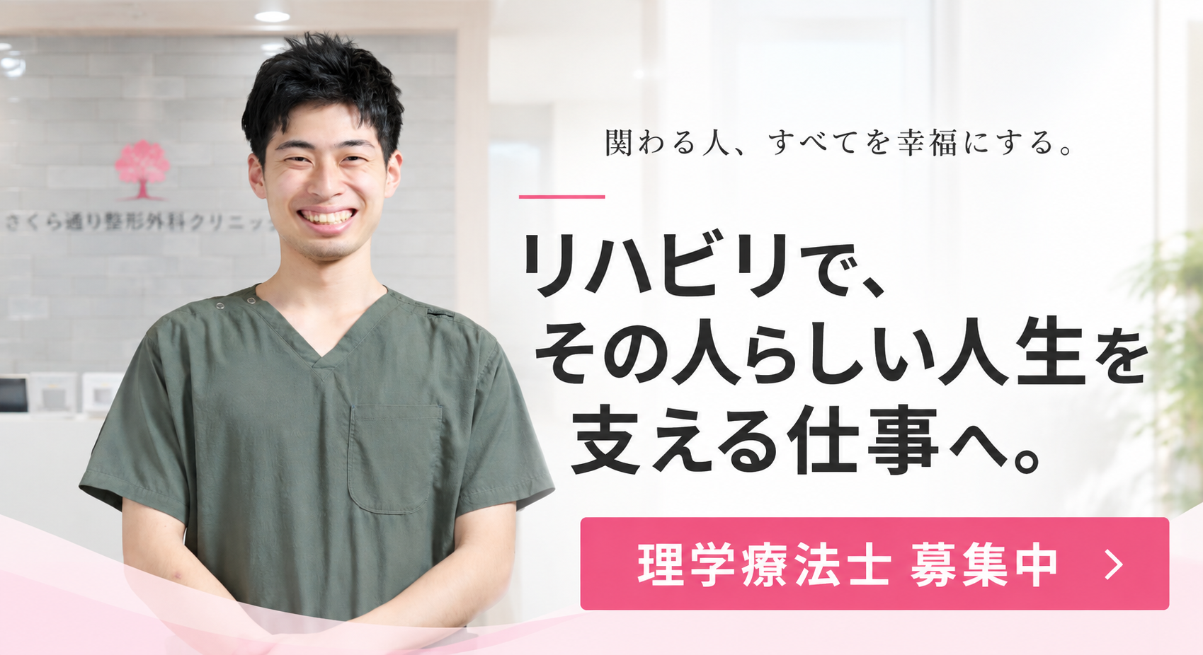理学療法士募集中