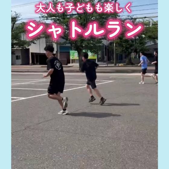 シャトルランイベント