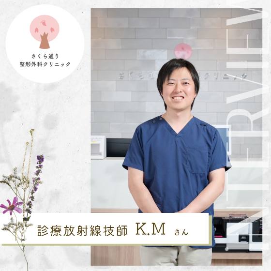 診療放射線技師 K.Mさん