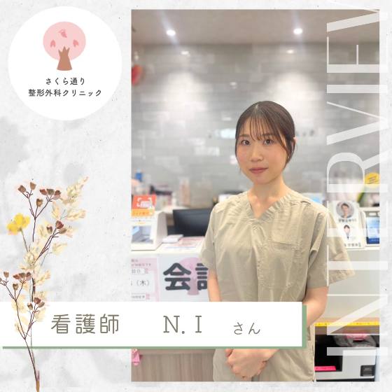 看護師 N.Iさん