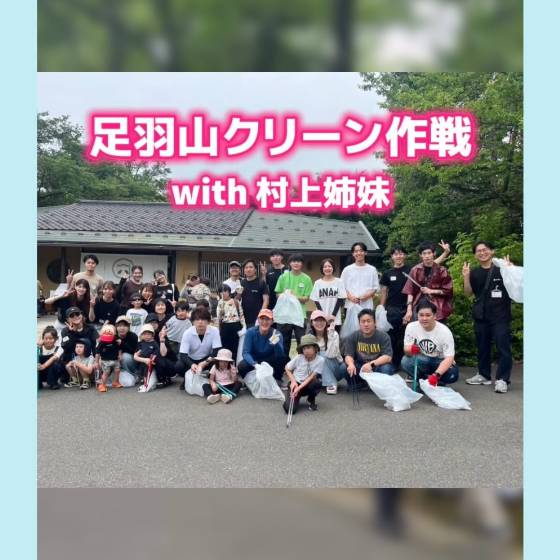 足羽山クリーン活動