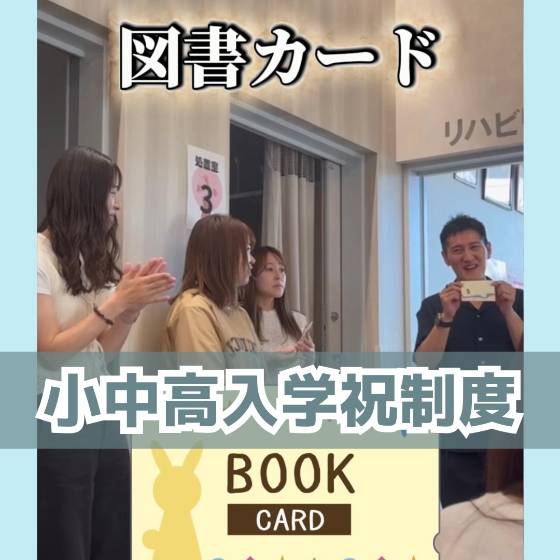 小中高 入学祝制度