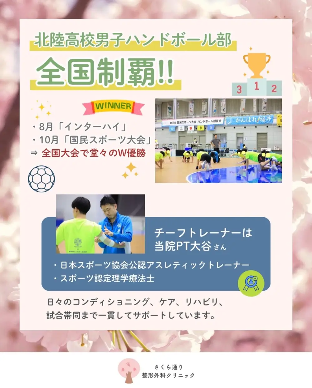 高校ハンドボール部のチーフトレーナーとして活動するスタッフを紹介するポスター