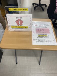 整理券設置場所